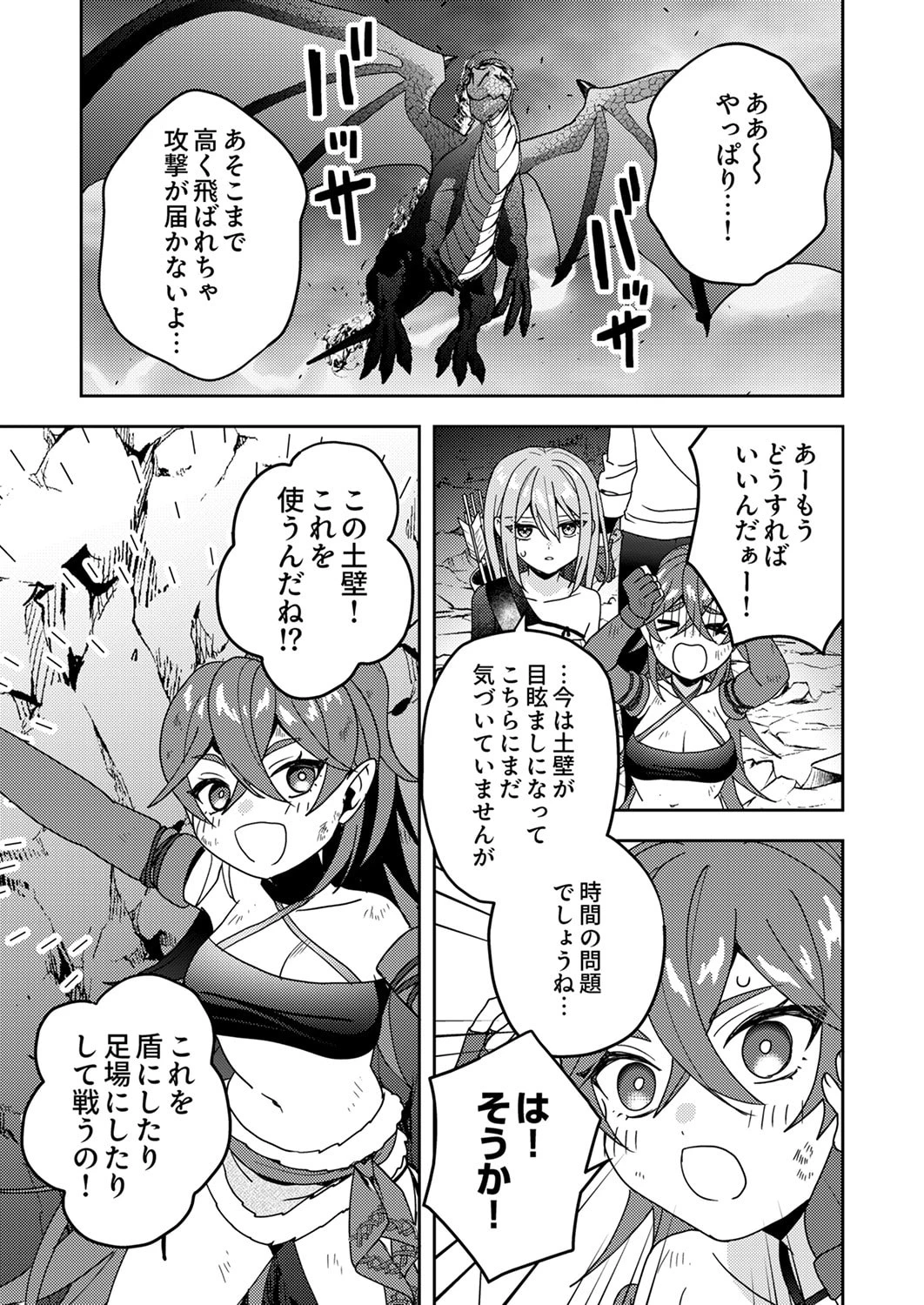 錬金術師の辺境再生スローライフ～S級パーティーで孤立した少女をかばったら追放されたので、一緒に幸せに暮らします～ 第17話 - 3