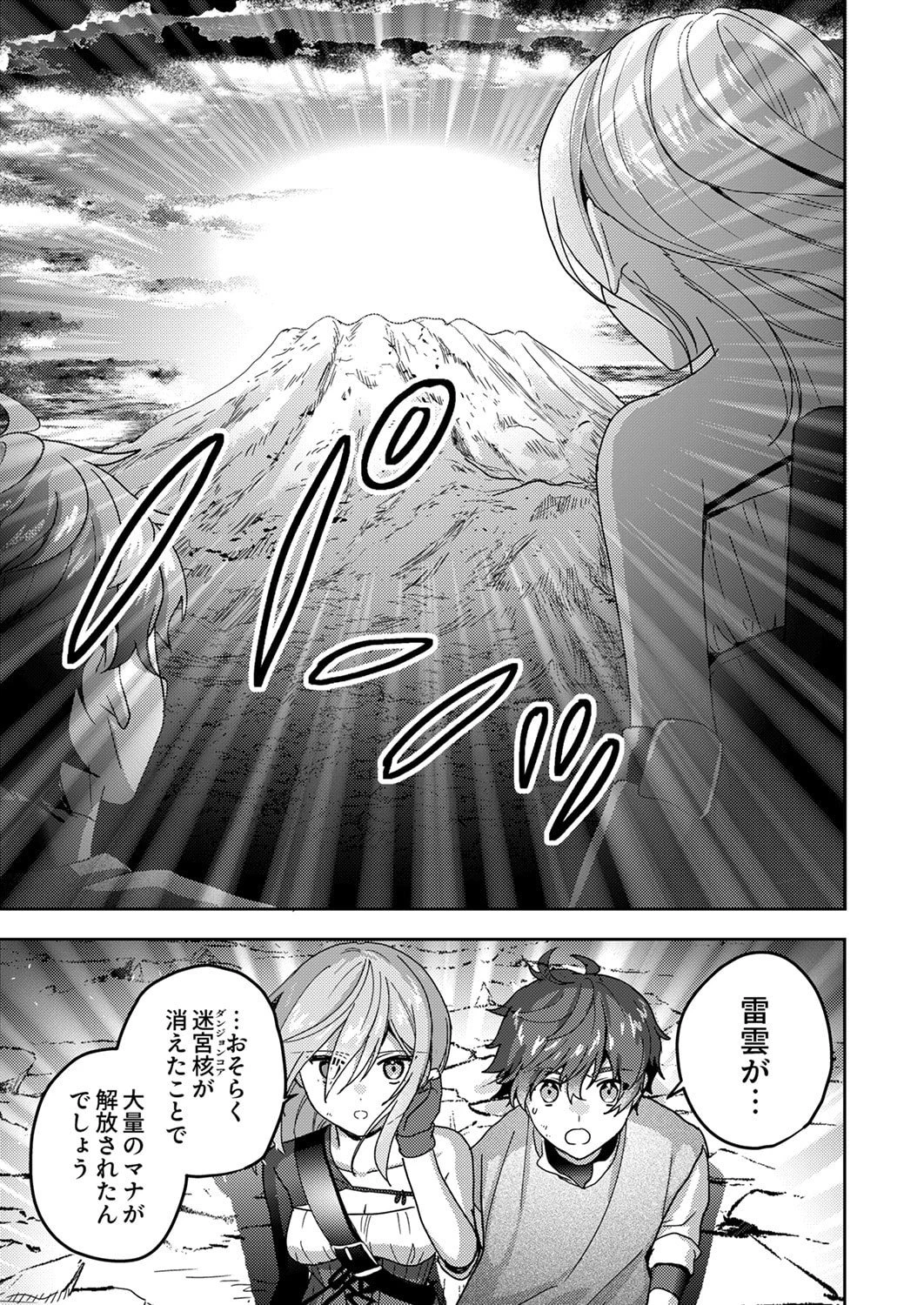 錬金術師の辺境再生スローライフ～S級パーティーで孤立した少女をかばったら追放されたので、一緒に幸せに暮らします～ 第18話 - 19