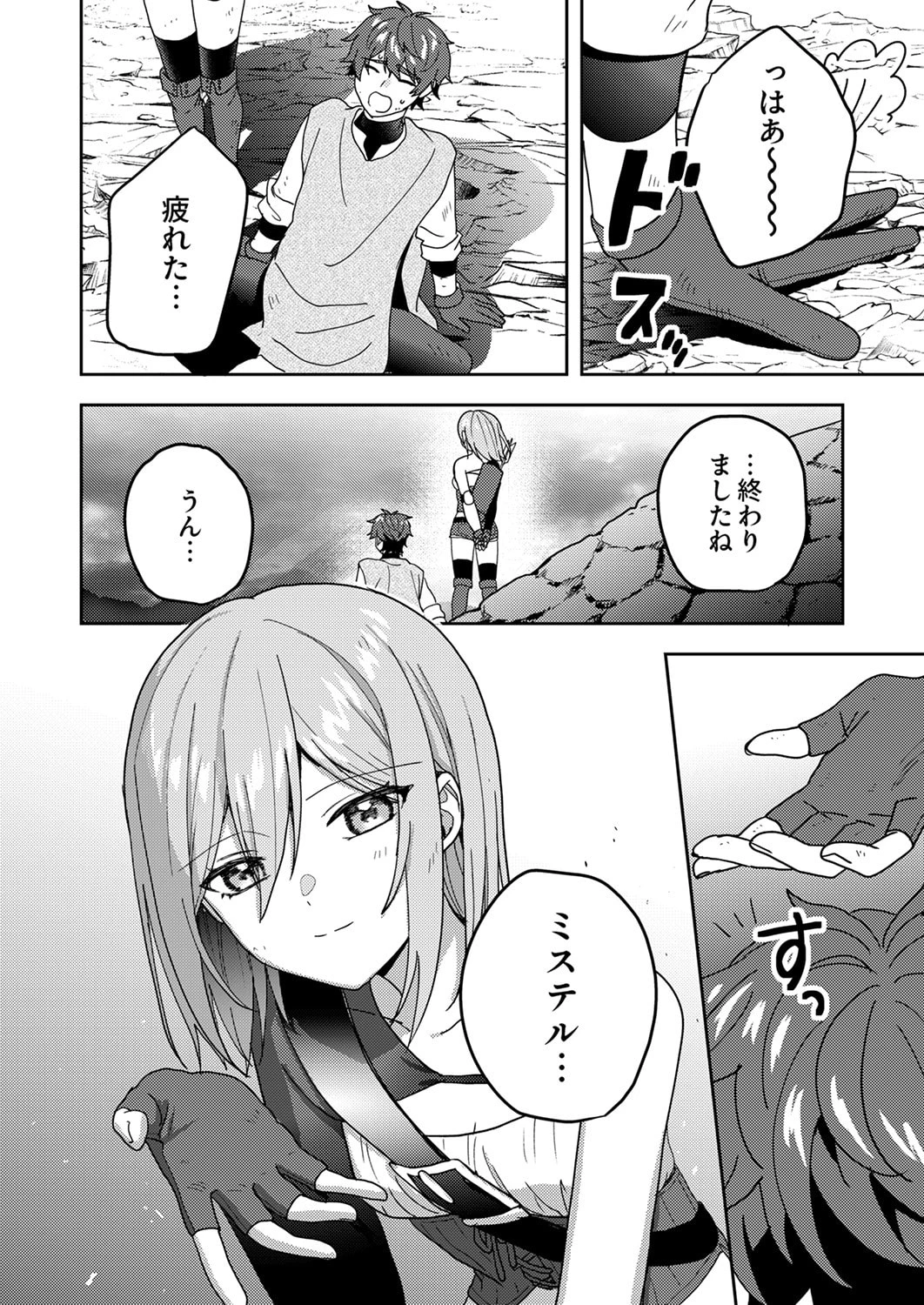 錬金術師の辺境再生スローライフ～S級パーティーで孤立した少女をかばったら追放されたので、一緒に幸せに暮らします～ 第18話 - 20