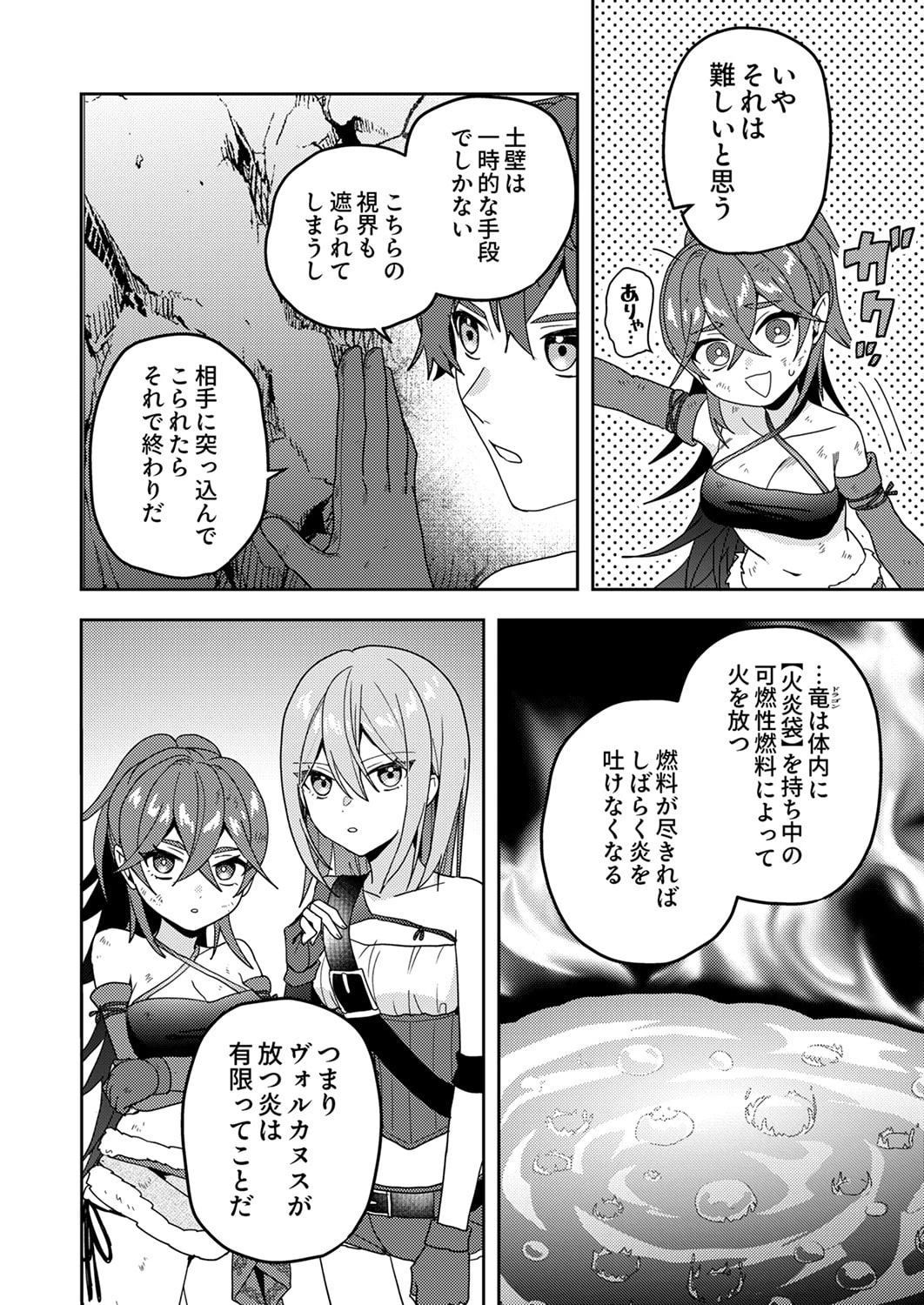 錬金術師の辺境再生スローライフ～S級パーティーで孤立した少女をかばったら追放されたので、一緒に幸せに暮らします～ 第17話 - 4