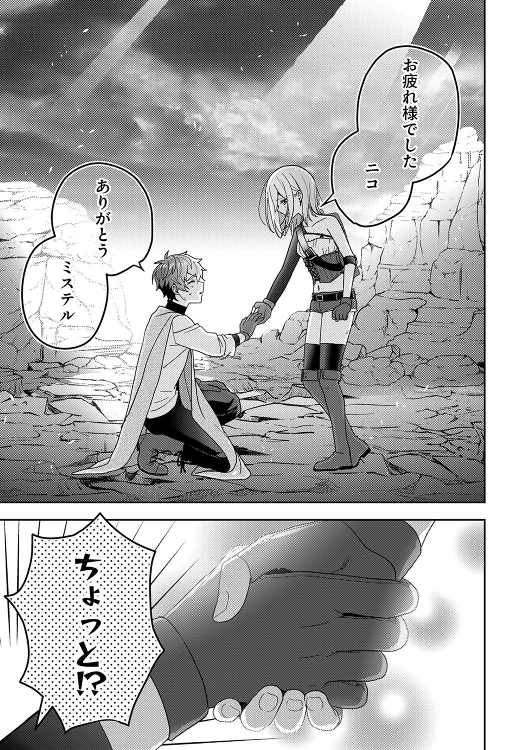錬金術師の辺境再生スローライフ～S級パーティーで孤立した少女をかばったら追放されたので、一緒に幸せに暮らします～ 第18話 - 21