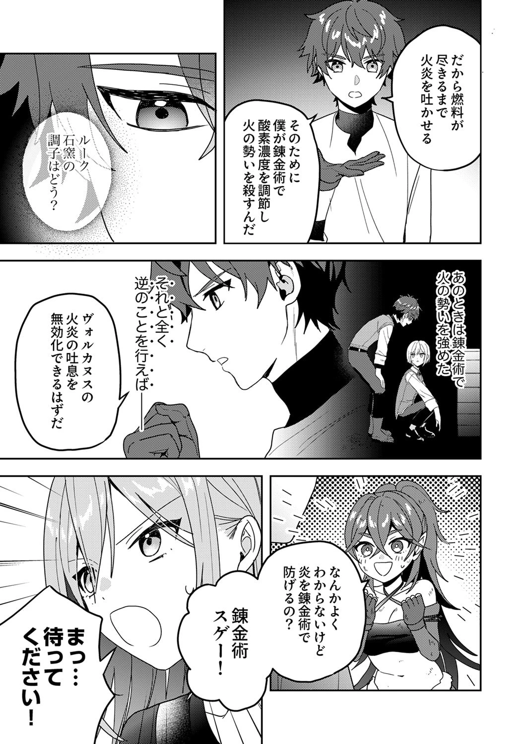 錬金術師の辺境再生スローライフ～S級パーティーで孤立した少女をかばったら追放されたので、一緒に幸せに暮らします～ 第17話 - 5