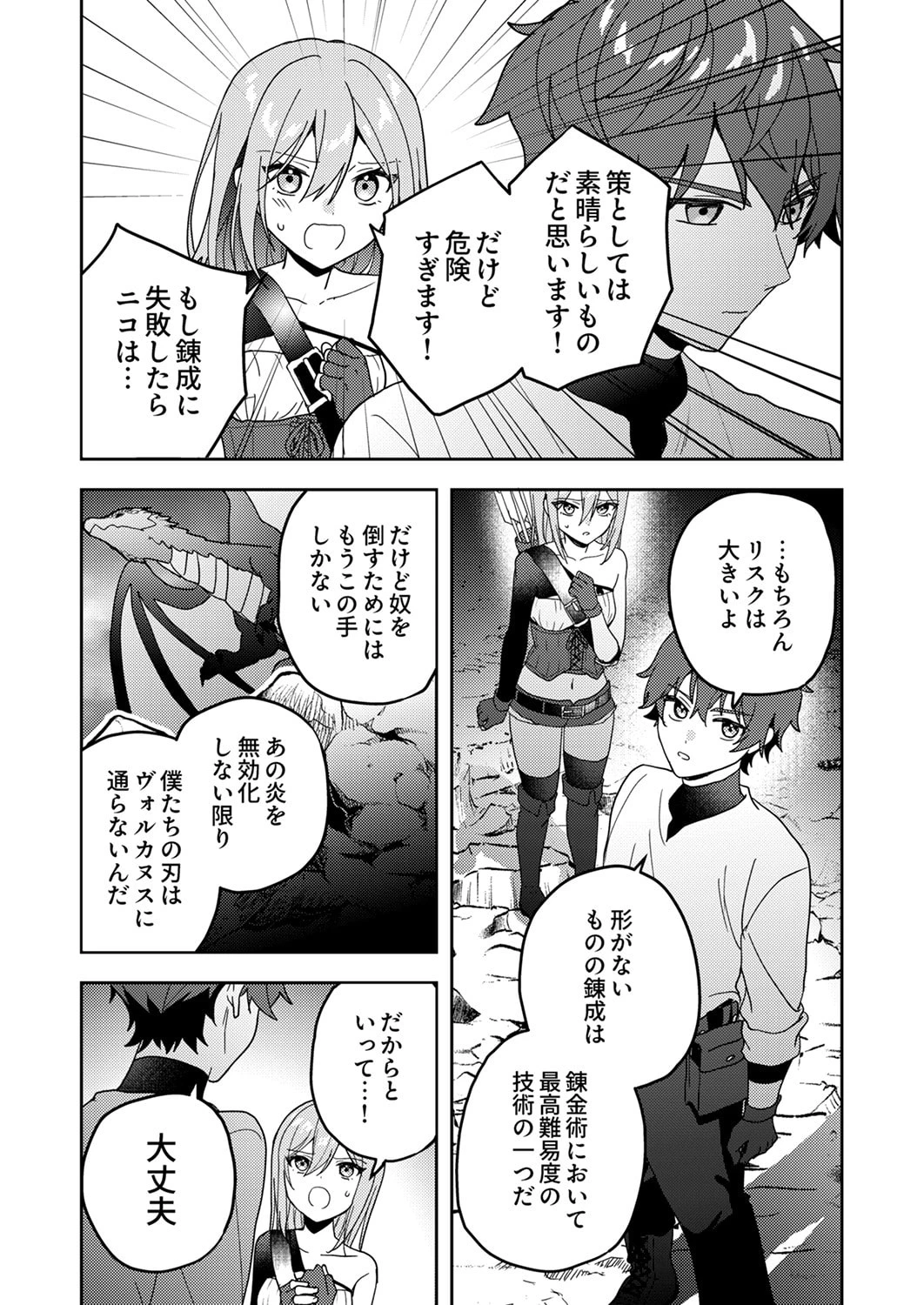錬金術師の辺境再生スローライフ～S級パーティーで孤立した少女をかばったら追放されたので、一緒に幸せに暮らします～ 第17話 - 6