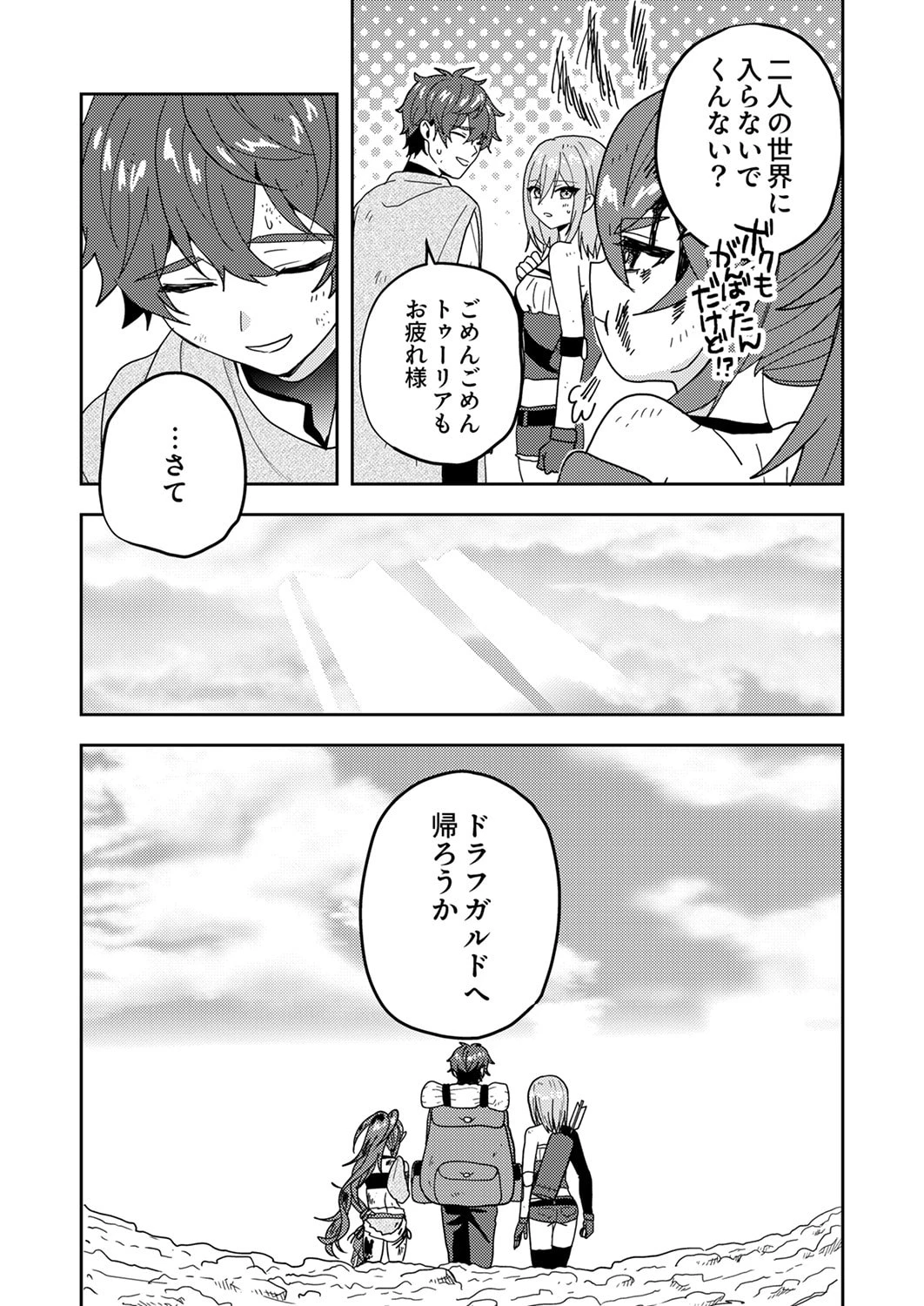 錬金術師の辺境再生スローライフ～S級パーティーで孤立した少女をかばったら追放されたので、一緒に幸せに暮らします～ 第18話 - 22