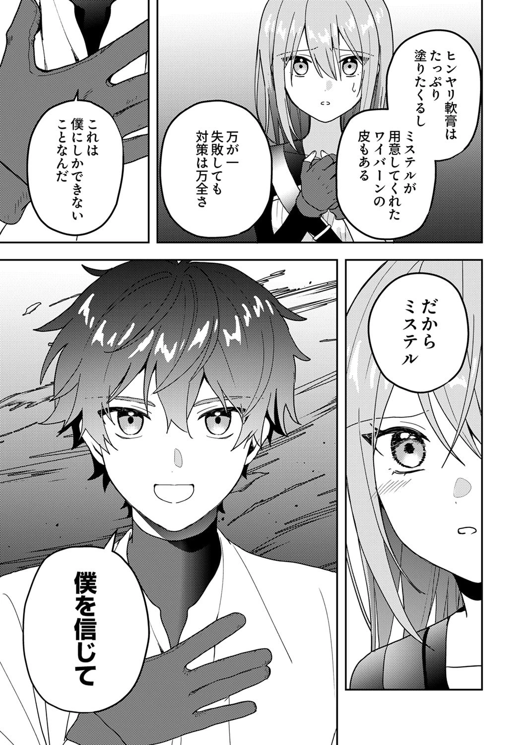 錬金術師の辺境再生スローライフ～S級パーティーで孤立した少女をかばったら追放されたので、一緒に幸せに暮らします～ 第17話 - 7
