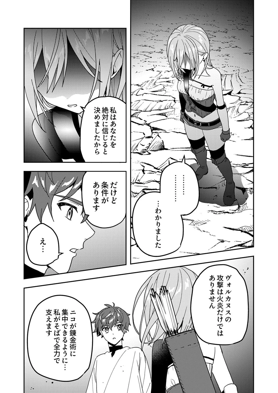 錬金術師の辺境再生スローライフ～S級パーティーで孤立した少女をかばったら追放されたので、一緒に幸せに暮らします～ 第17話 - 8