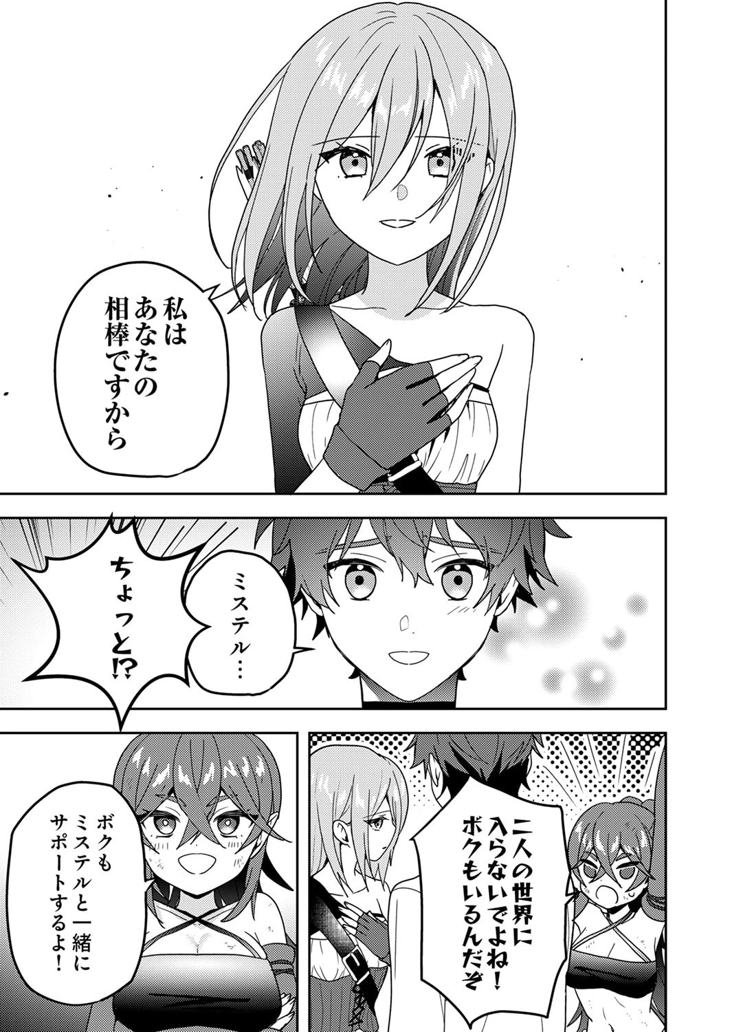 錬金術師の辺境再生スローライフ～S級パーティーで孤立した少女をかばったら追放されたので、一緒に幸せに暮らします～ 第17話 - 9