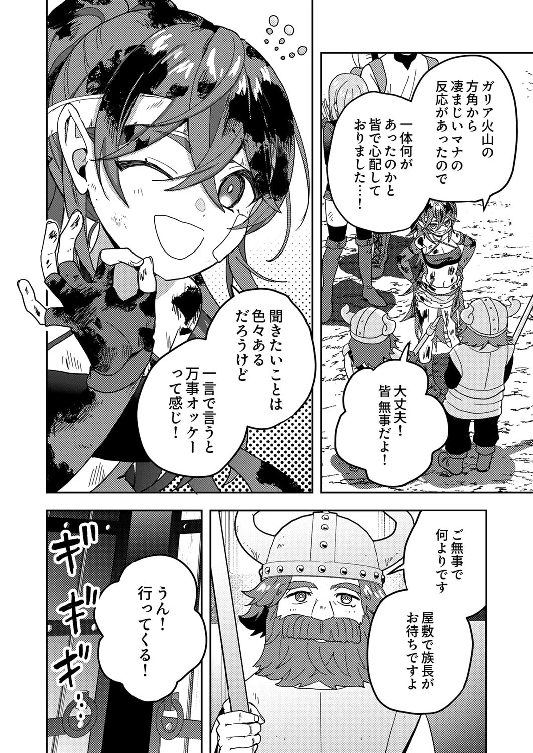 錬金術師の辺境再生スローライフ～S級パーティーで孤立した少女をかばったら追放されたので、一緒に幸せに暮らします～ 第18話 - 24