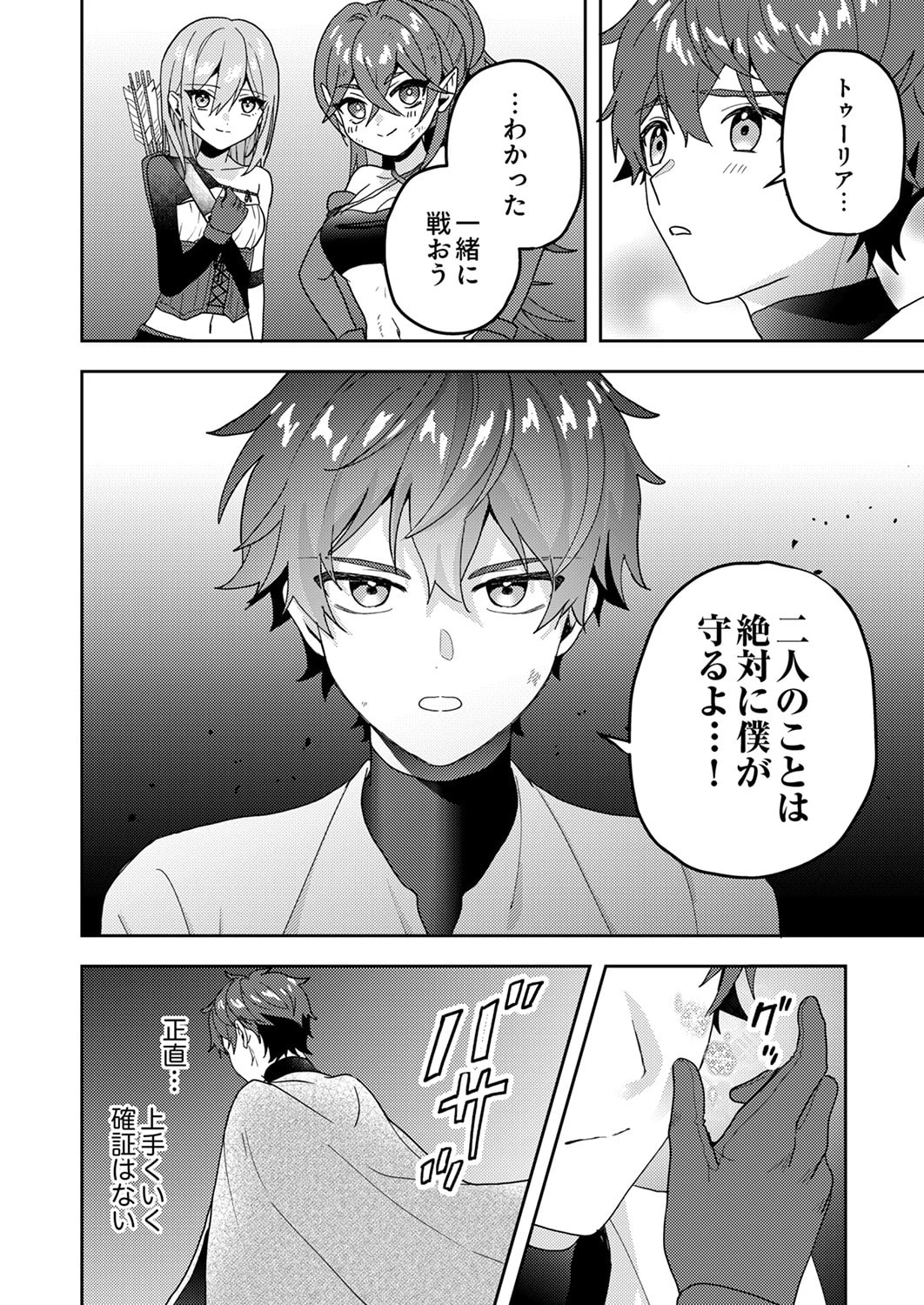 錬金術師の辺境再生スローライフ～S級パーティーで孤立した少女をかばったら追放されたので、一緒に幸せに暮らします～ 第17話 - 10