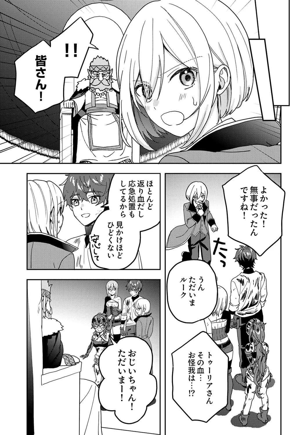 錬金術師の辺境再生スローライフ～S級パーティーで孤立した少女をかばったら追放されたので、一緒に幸せに暮らします～ 第18話 - 25