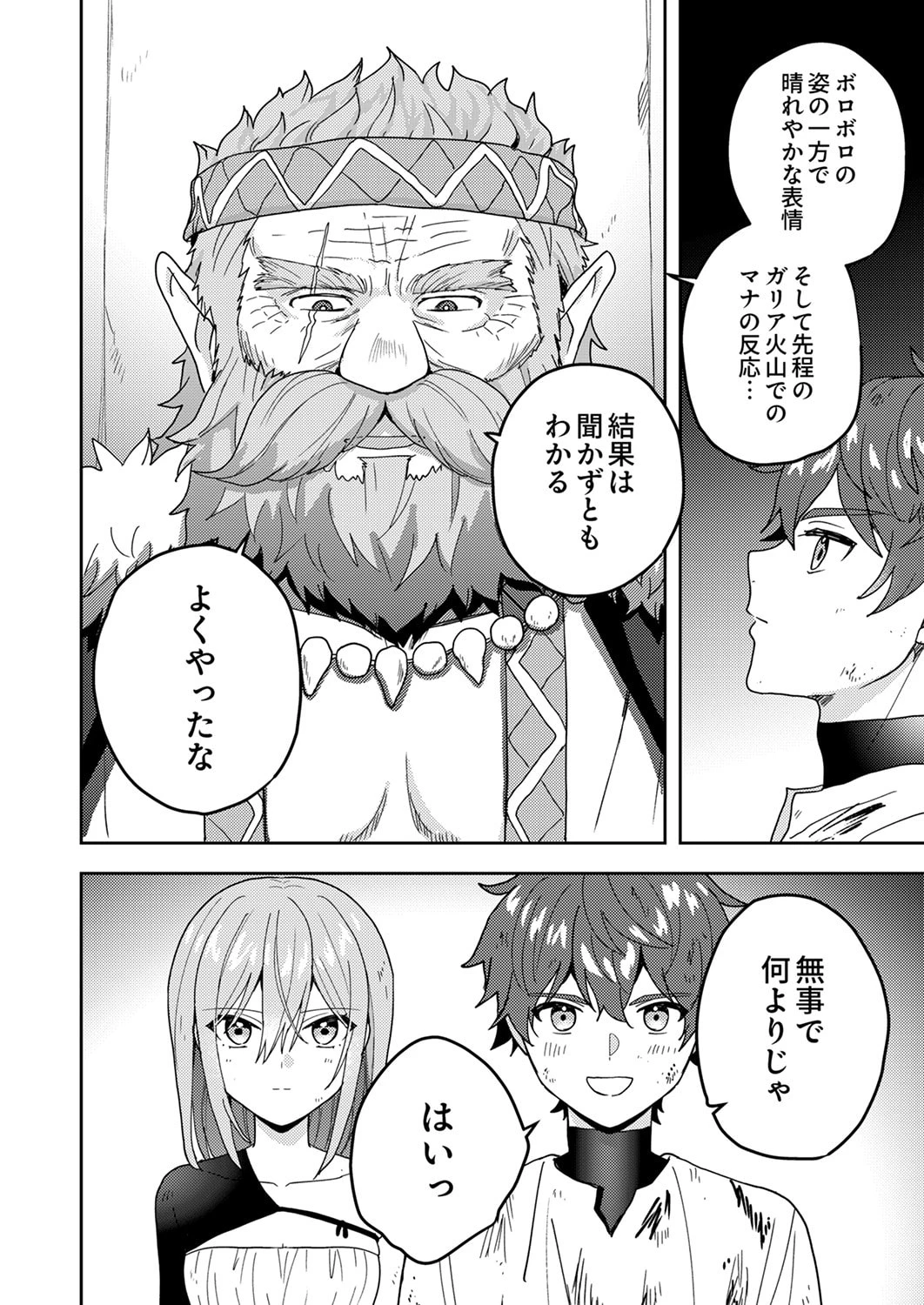 錬金術師の辺境再生スローライフ～S級パーティーで孤立した少女をかばったら追放されたので、一緒に幸せに暮らします～ 第18話 - 26