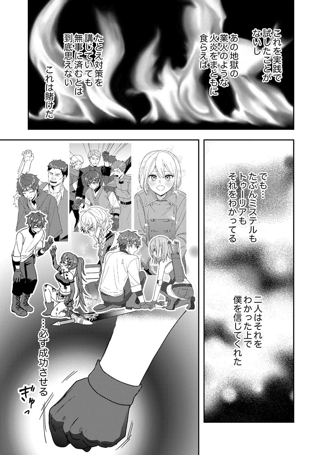 錬金術師の辺境再生スローライフ～S級パーティーで孤立した少女をかばったら追放されたので、一緒に幸せに暮らします～ 第17話 - 11