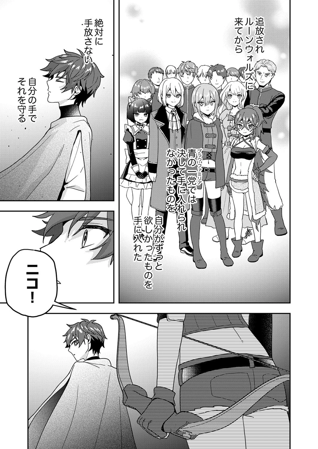 錬金術師の辺境再生スローライフ～S級パーティーで孤立した少女をかばったら追放されたので、一緒に幸せに暮らします～ 第17話 - 12