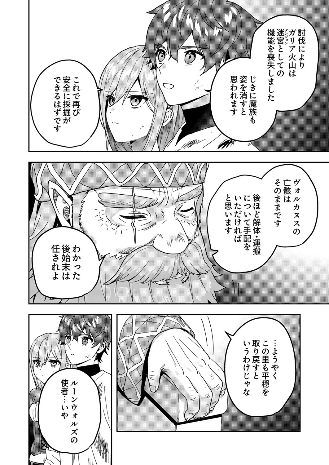 錬金術師の辺境再生スローライフ～S級パーティーで孤立した少女をかばったら追放されたので、一緒に幸せに暮らします～ 第18話 - 27