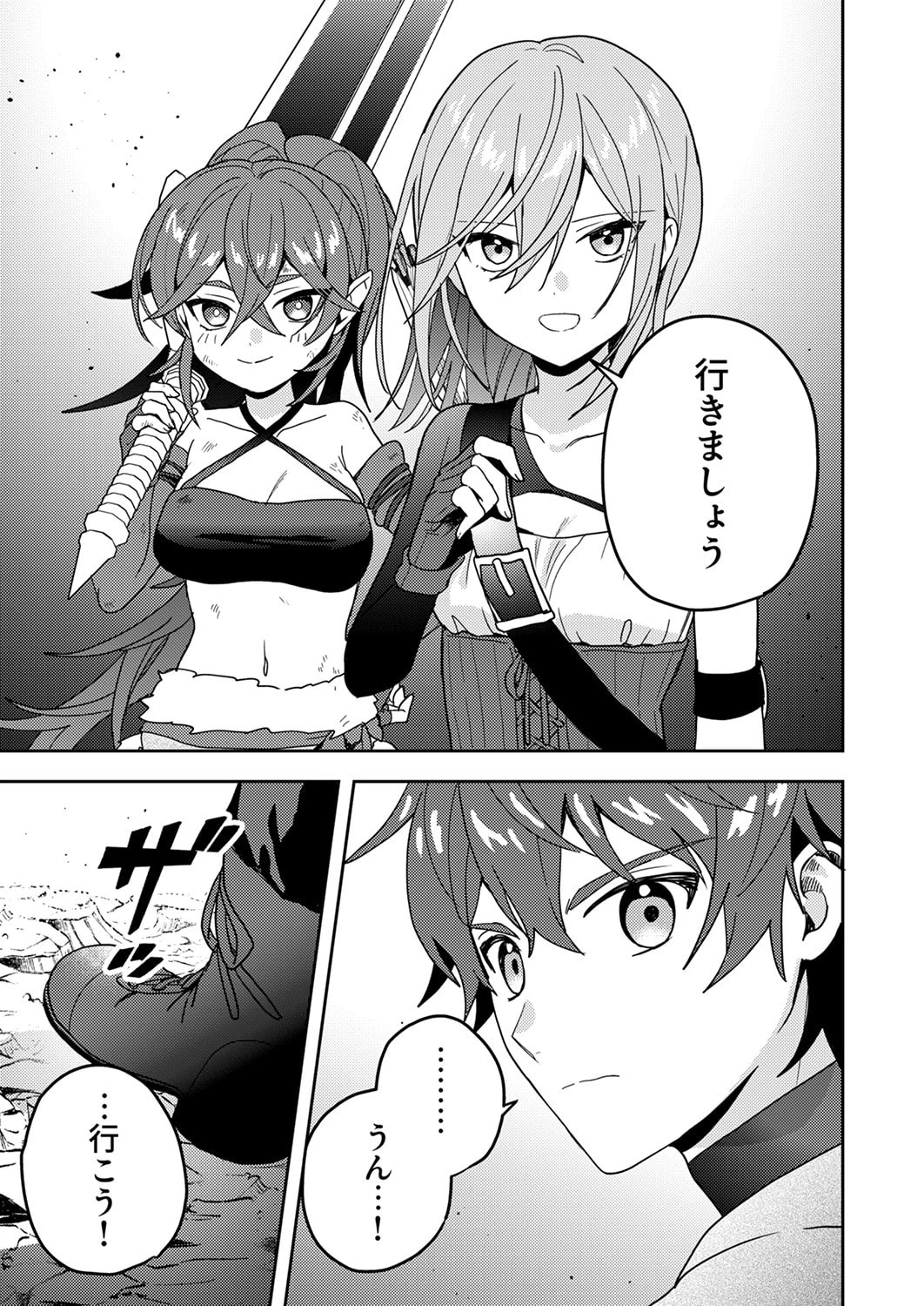 錬金術師の辺境再生スローライフ～S級パーティーで孤立した少女をかばったら追放されたので、一緒に幸せに暮らします～ 第17話 - 13