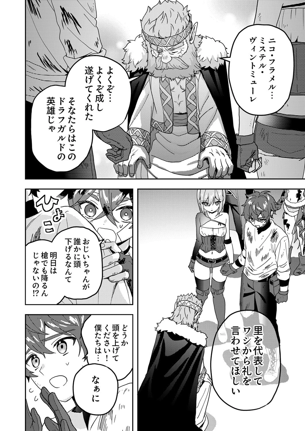 錬金術師の辺境再生スローライフ～S級パーティーで孤立した少女をかばったら追放されたので、一緒に幸せに暮らします～ 第18話 - 28