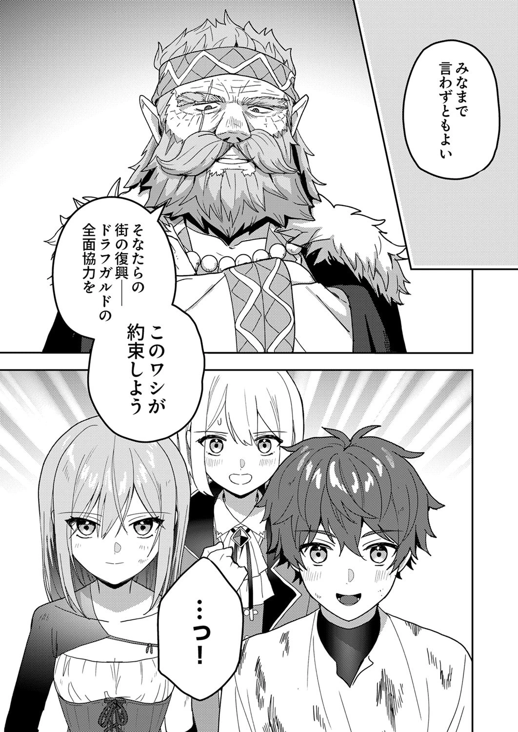 錬金術師の辺境再生スローライフ～S級パーティーで孤立した少女をかばったら追放されたので、一緒に幸せに暮らします～ 第18話 - 29