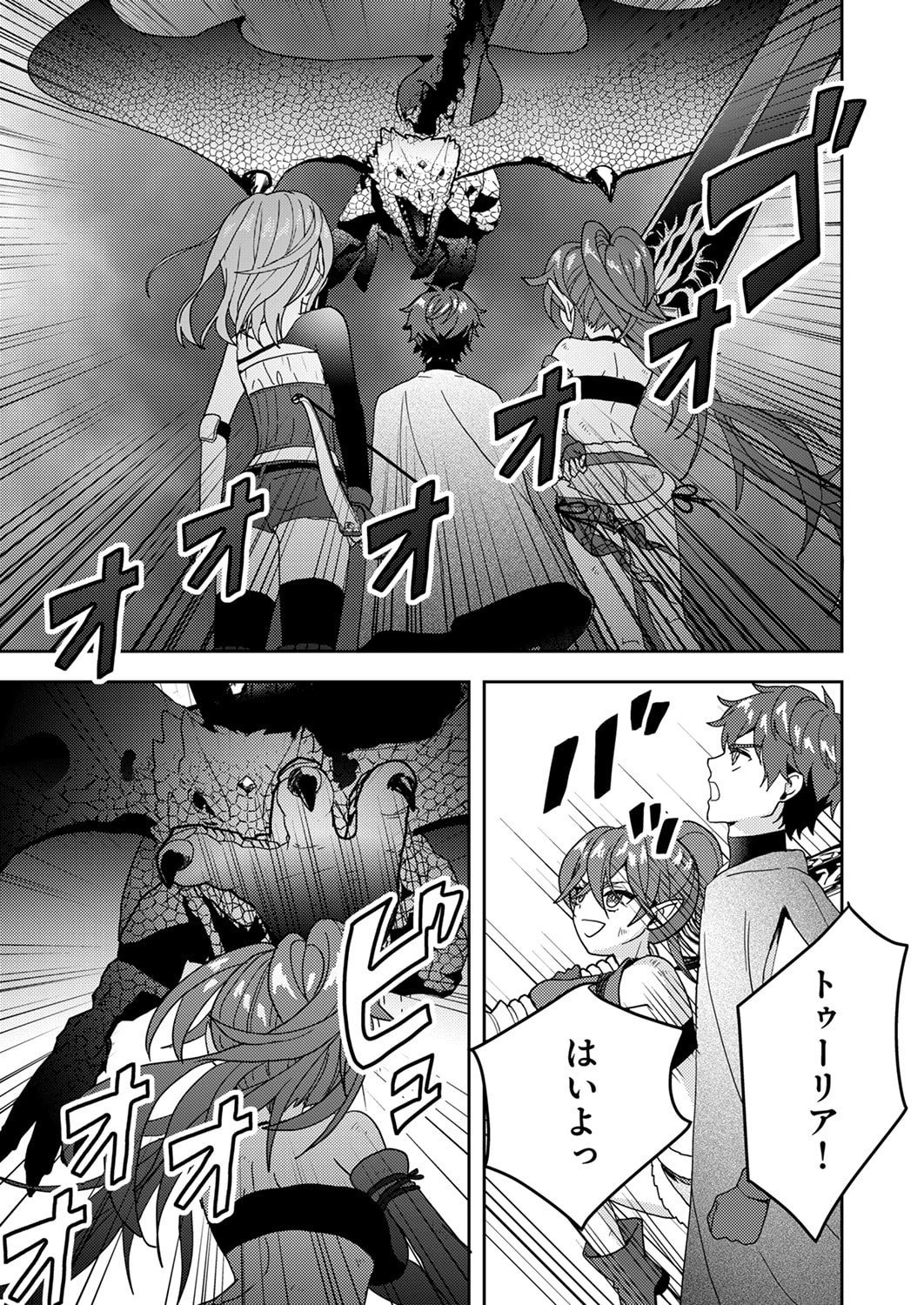 錬金術師の辺境再生スローライフ～S級パーティーで孤立した少女をかばったら追放されたので、一緒に幸せに暮らします～ 第17話 - 15