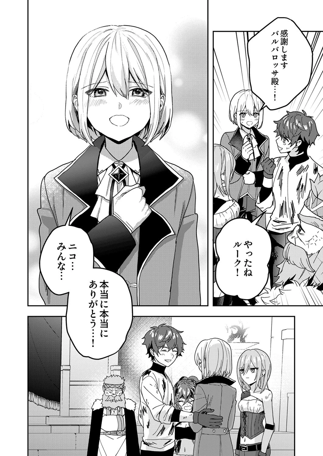 錬金術師の辺境再生スローライフ～S級パーティーで孤立した少女をかばったら追放されたので、一緒に幸せに暮らします～ 第18話 - 30
