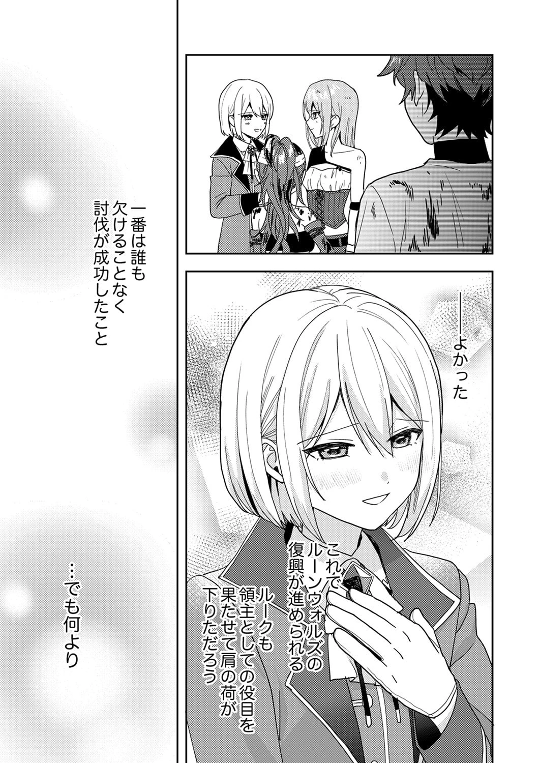 錬金術師の辺境再生スローライフ～S級パーティーで孤立した少女をかばったら追放されたので、一緒に幸せに暮らします～ 第18話 - 31