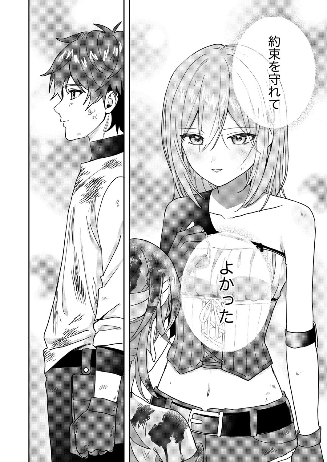 錬金術師の辺境再生スローライフ～S級パーティーで孤立した少女をかばったら追放されたので、一緒に幸せに暮らします～ 第18話 - 32