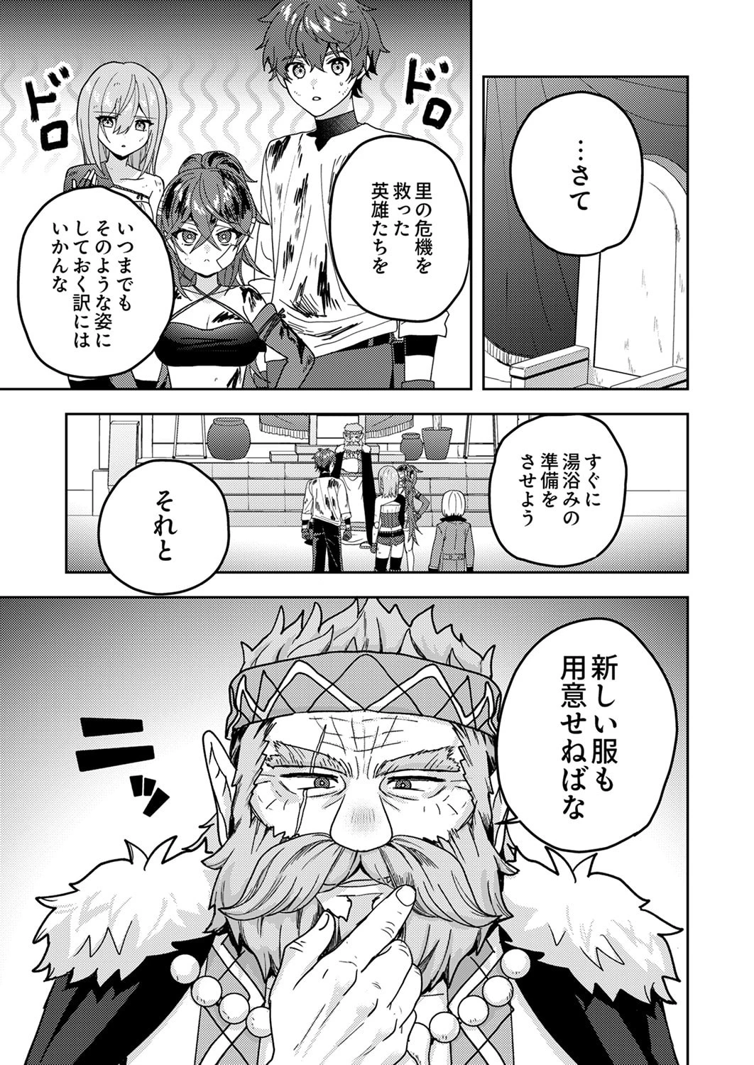 錬金術師の辺境再生スローライフ～S級パーティーで孤立した少女をかばったら追放されたので、一緒に幸せに暮らします～ 第18話 - 33