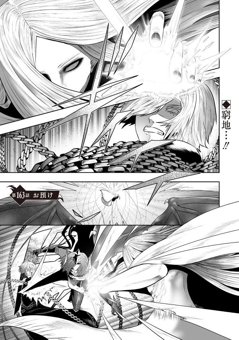 俺だけ不遇スキルの異世界召喚叛逆記～最弱スキル【吸収】が全てを飲み込むまで～ 第163話 - 1