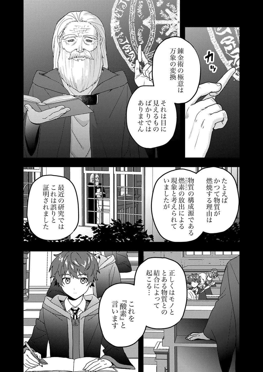 錬金術師の辺境再生スローライフ～S級パーティーで孤立した少女をかばったら追放されたので、一緒に幸せに暮らします～ 第17話 - 21