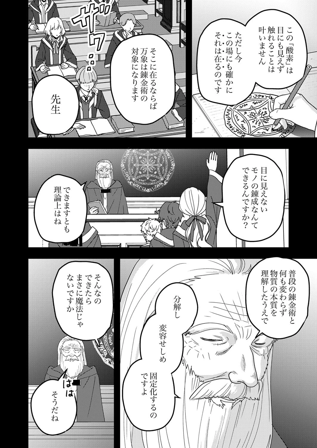 錬金術師の辺境再生スローライフ～S級パーティーで孤立した少女をかばったら追放されたので、一緒に幸せに暮らします～ 第17話 - 22