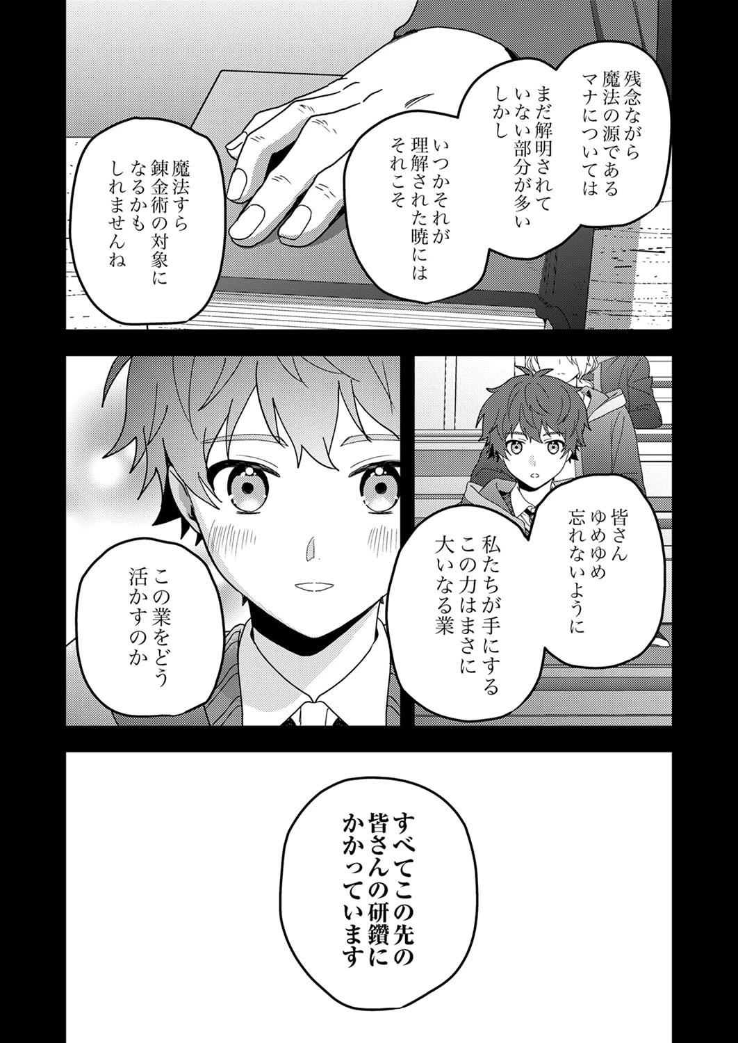 錬金術師の辺境再生スローライフ～S級パーティーで孤立した少女をかばったら追放されたので、一緒に幸せに暮らします～ 第17話 - 23