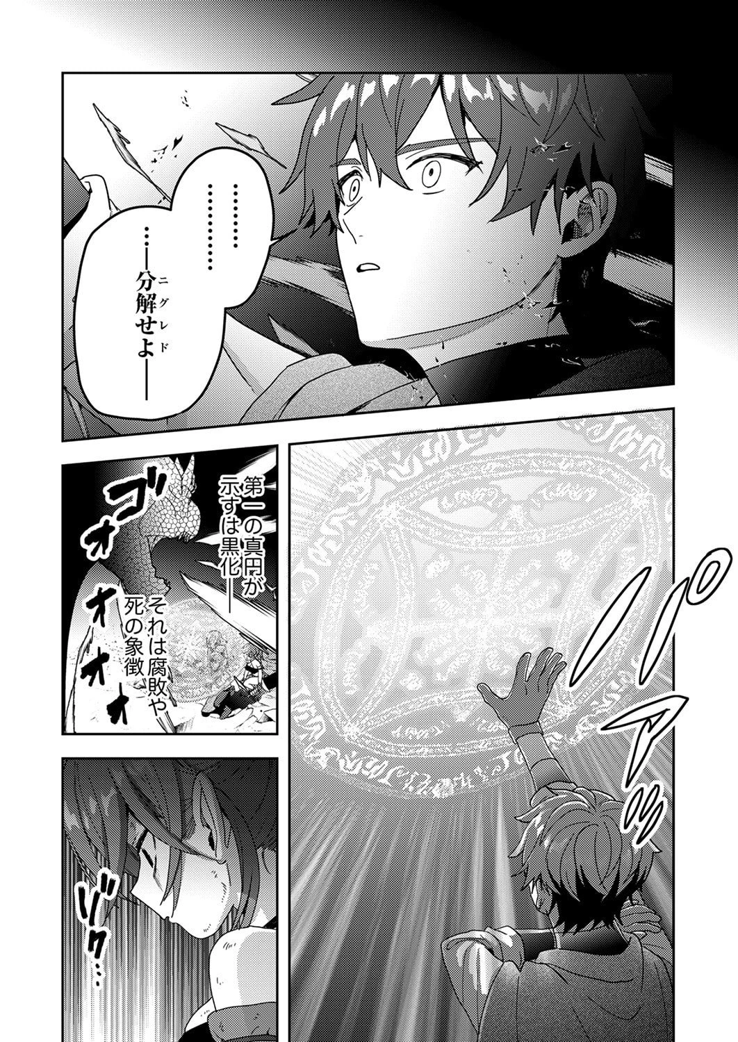 錬金術師の辺境再生スローライフ～S級パーティーで孤立した少女をかばったら追放されたので、一緒に幸せに暮らします～ 第17話 - 24