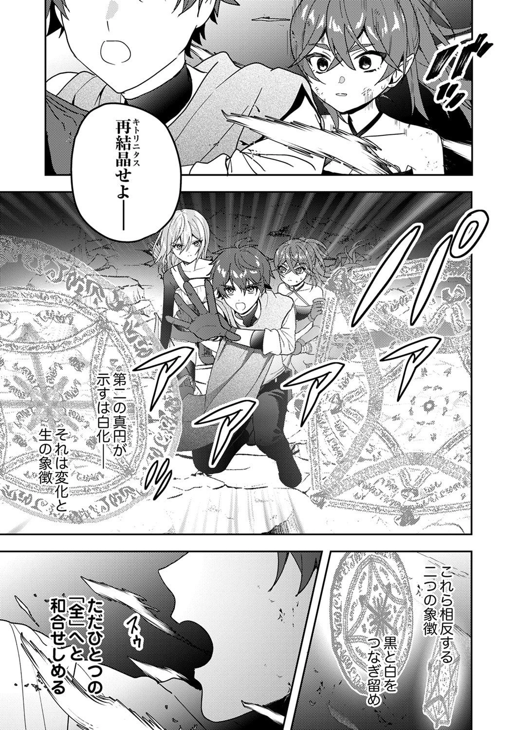 錬金術師の辺境再生スローライフ～S級パーティーで孤立した少女をかばったら追放されたので、一緒に幸せに暮らします～ 第17話 - 25