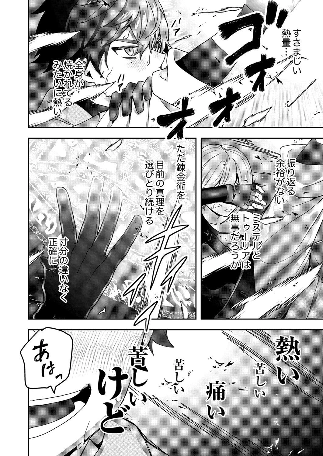 錬金術師の辺境再生スローライフ～S級パーティーで孤立した少女をかばったら追放されたので、一緒に幸せに暮らします～ 第17話 - 28