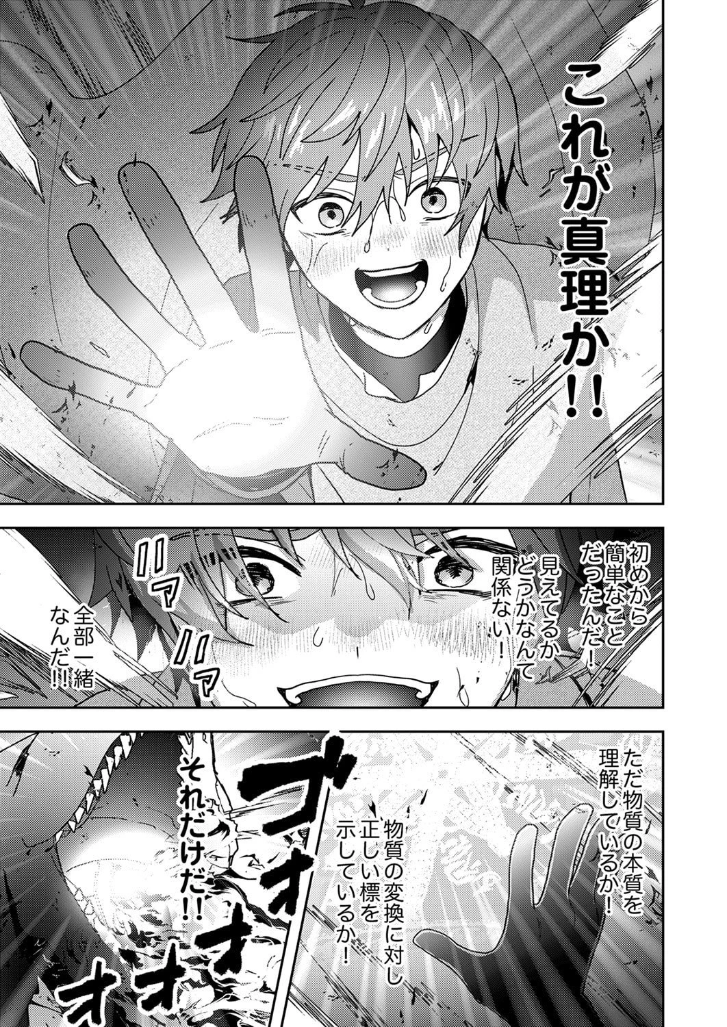 錬金術師の辺境再生スローライフ～S級パーティーで孤立した少女をかばったら追放されたので、一緒に幸せに暮らします～ 第17話 - 29