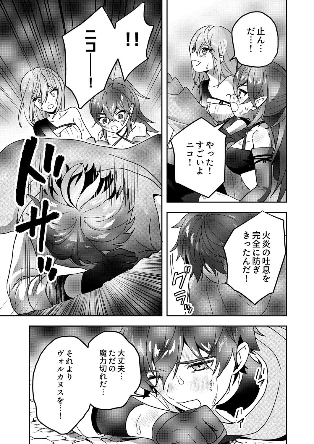 錬金術師の辺境再生スローライフ～S級パーティーで孤立した少女をかばったら追放されたので、一緒に幸せに暮らします～ 第17話 - 34