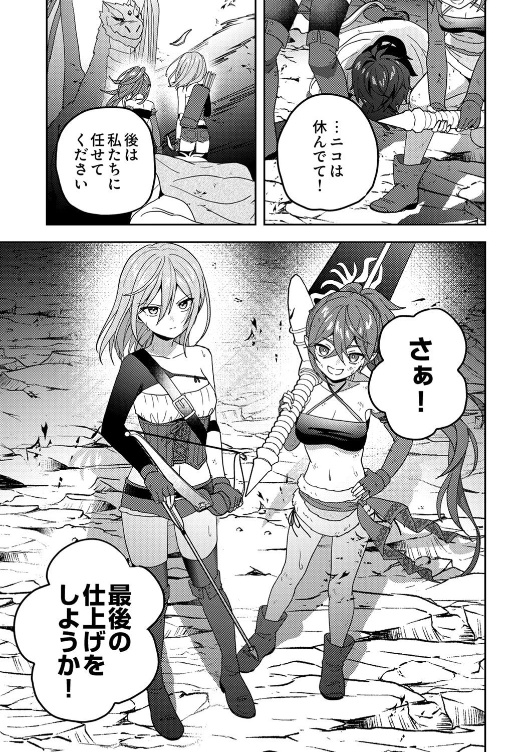 錬金術師の辺境再生スローライフ～S級パーティーで孤立した少女をかばったら追放されたので、一緒に幸せに暮らします～ 第17話 - 35
