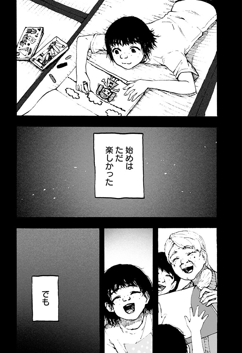 クロヌマという男 第6話 - 2