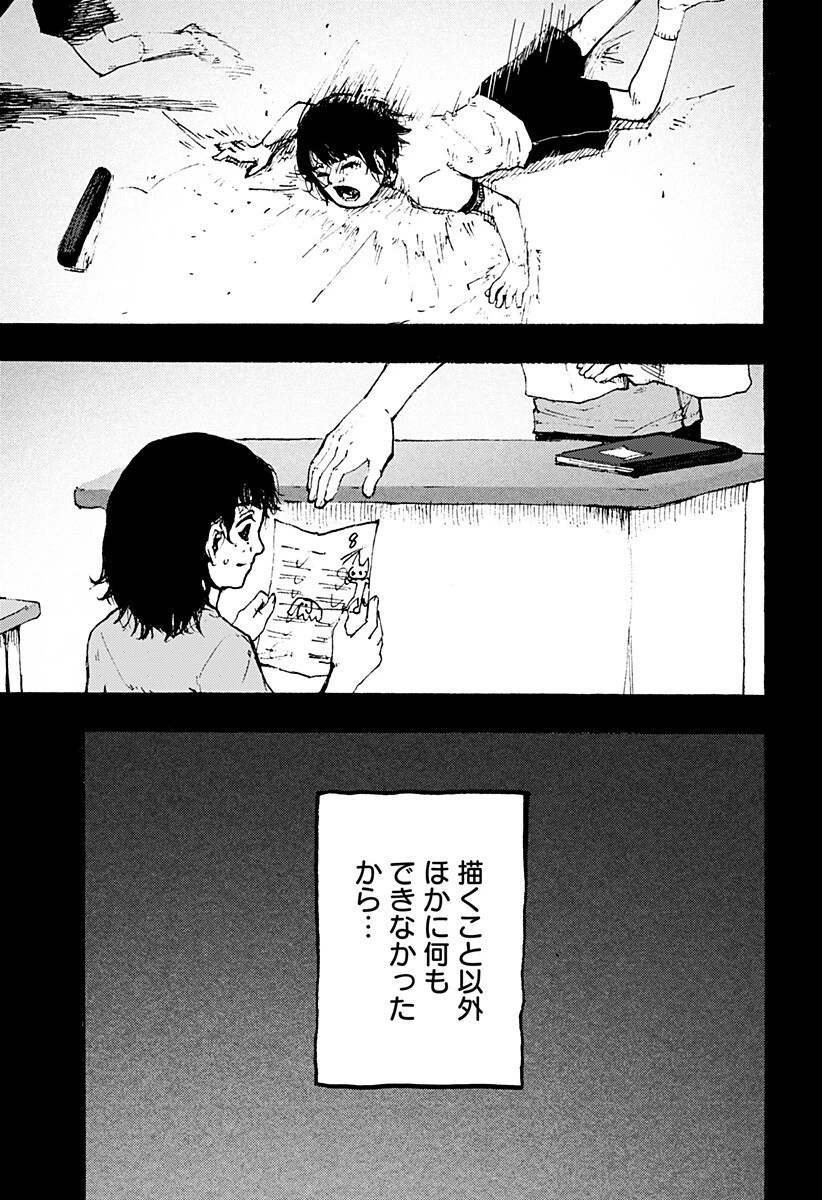 クロヌマという男 第6話 - 3