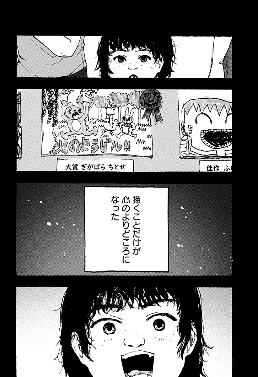 クロヌマという男 第6話 - 4