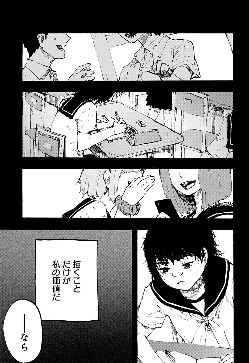 クロヌマという男 第6話 - 5