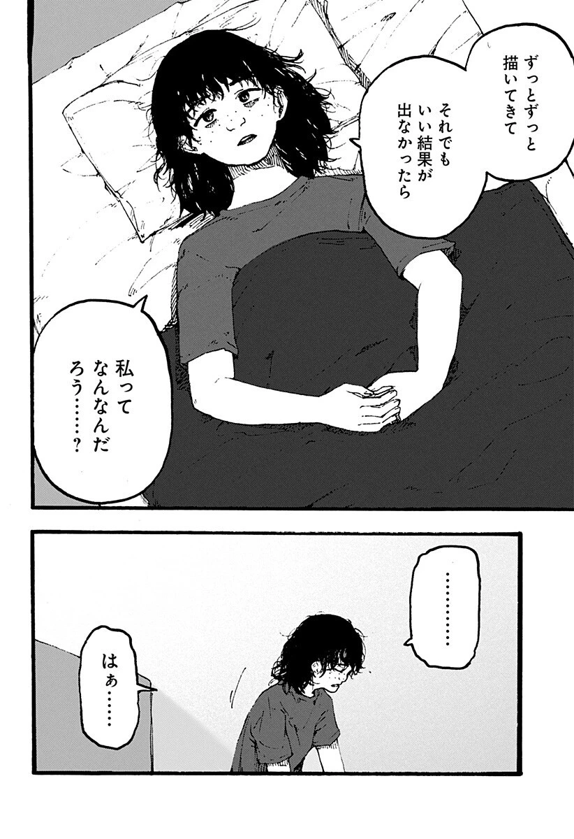 クロヌマという男 第6話 - 6