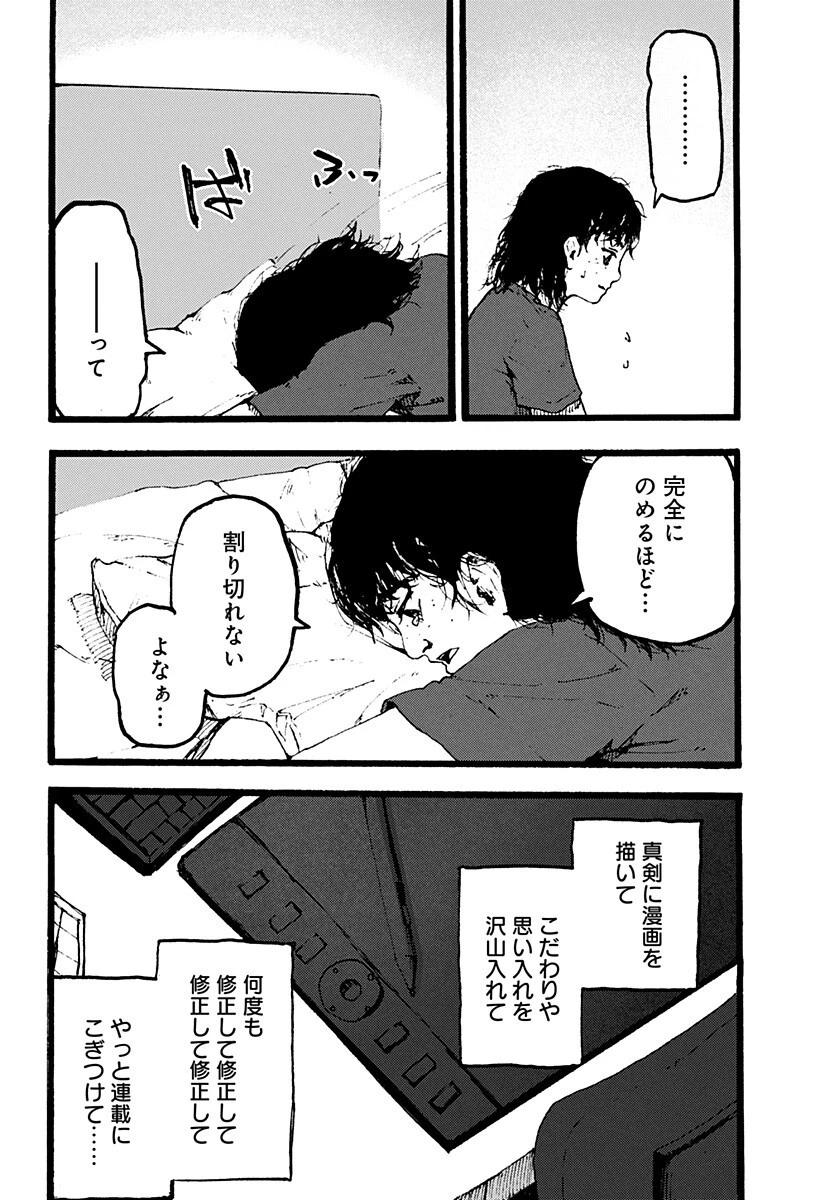 クロヌマという男 第6話 - 8