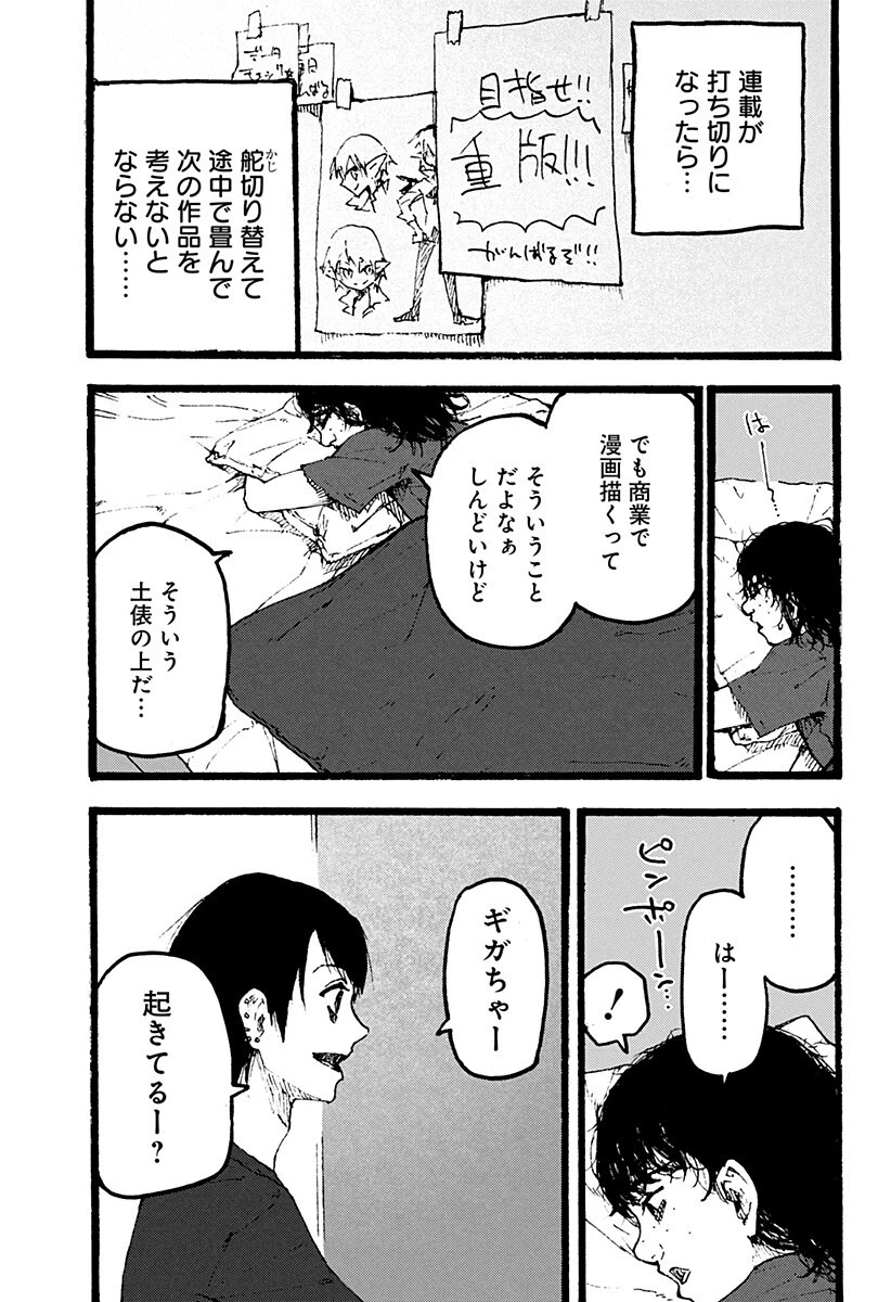 クロヌマという男 第6話 - 9