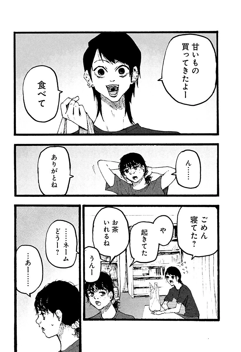 クロヌマという男 第6話 - 10