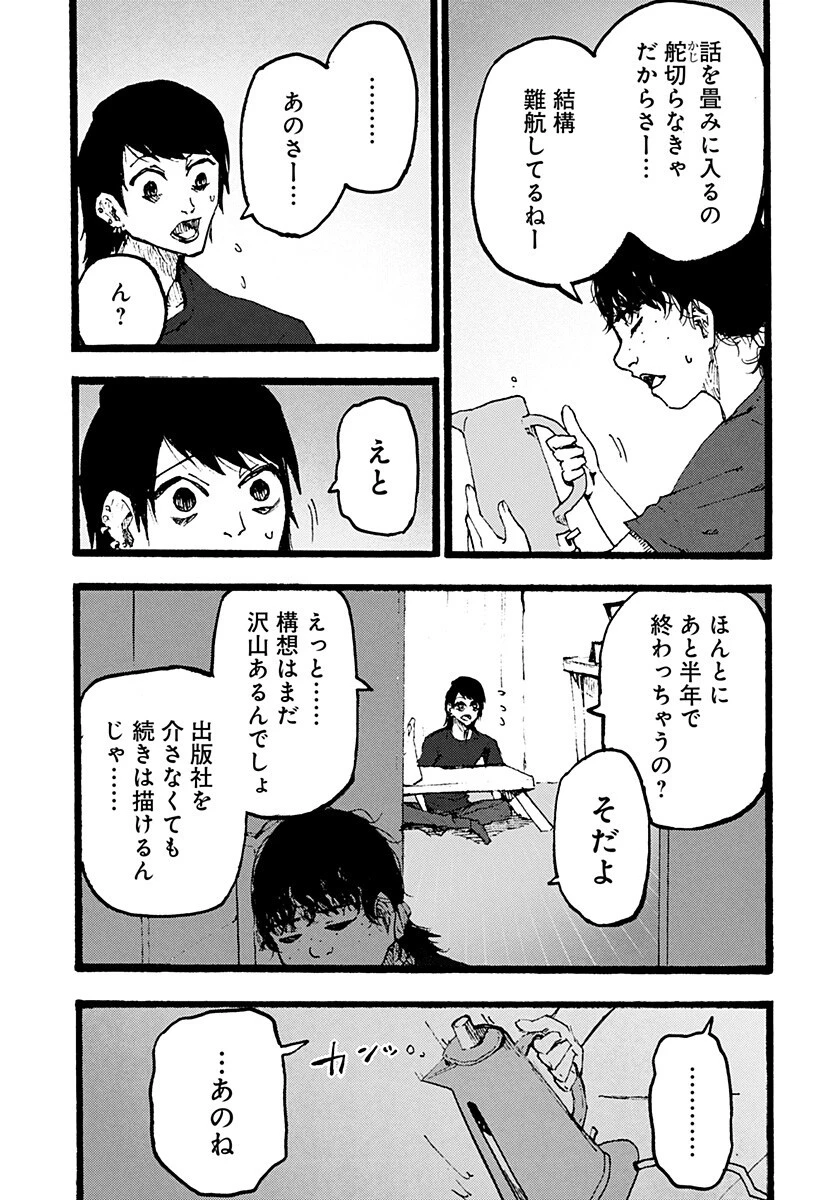 クロヌマという男 第6話 - 11