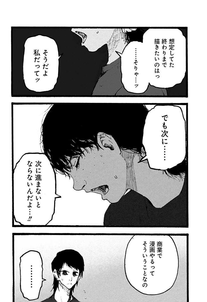 クロヌマという男 第6話 - 12