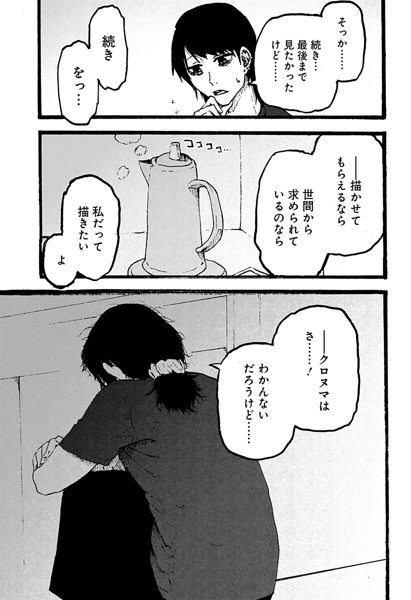 クロヌマという男 第6話 - 13