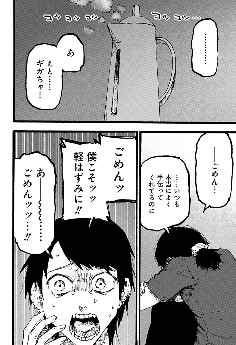 クロヌマという男 第6話 - 14