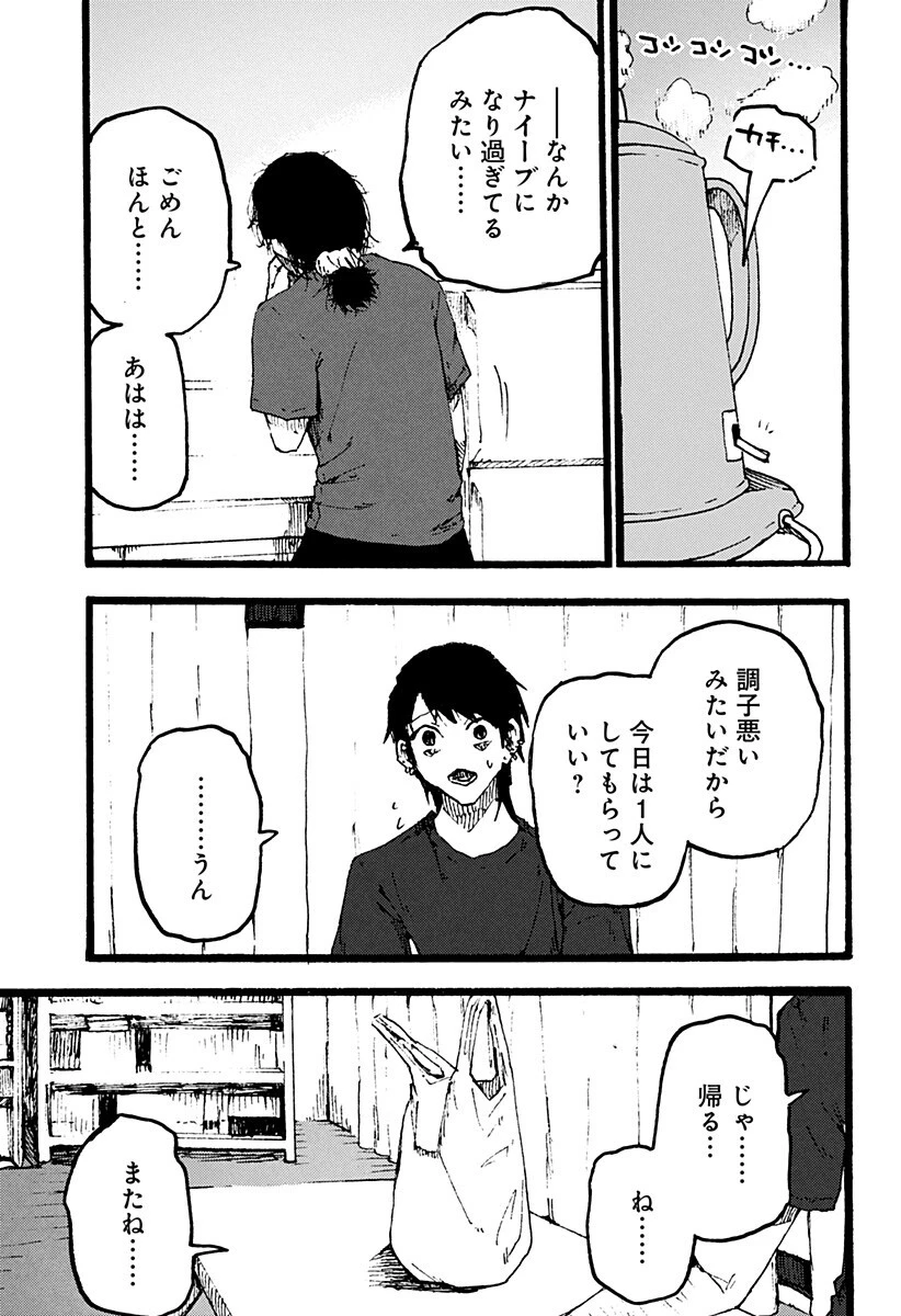 クロヌマという男 第6話 - 15