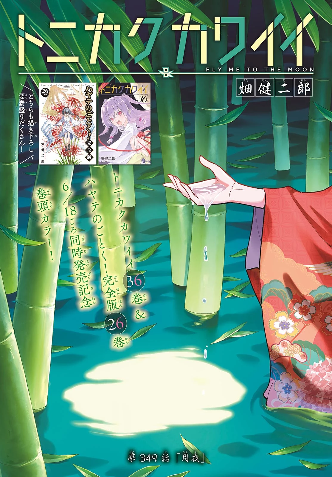 トニカクカワイイ 第349話 - 2